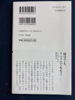 リバタリアニズム　アメリカを揺るがす自由至上主義