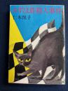 みずほ荘殺人事件