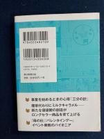 まんがで学ぶ成功企業の仕事術　森永製菓　100年続くブランド力育成術