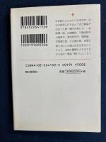 声の残り : 私の文壇交遊録