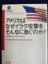 アメリカはなぜイラク攻撃をそんなに急ぐのか?