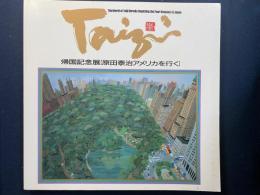 帰国記念展「原田泰治アメリカを行く」図録
