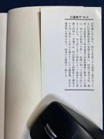 江藤新平 : 急進的改革者の悲劇