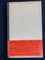 「No」と言える日本 : 新日米関係の方策