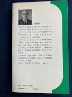 超心霊学入門 : 四次元世界への招待