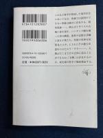 超常現象　科学者たちの挑戦