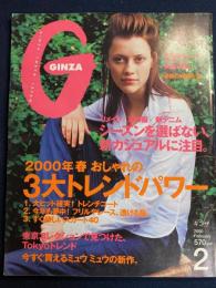 Ginza　2000.2　2000年春おしゃれの3大トレンドパワー