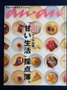 An an　2001.6/22　2001年ケーキ白書「甘い生活」採点簿。
