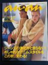 An an　2001.9/12　ジーンズの進化がとまらない！　おしゃれなデニムスタイルもこの秋、変わる！