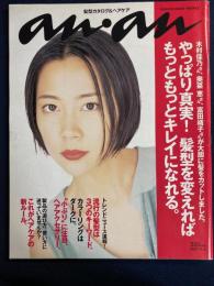 An an　2001.9/5　やっぱり真実！髪型を変えればもっともっとキレイになれる。