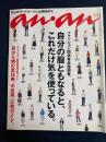 An an　2001.6/1　ファッション関係者自服調査　自分の服ともなると、これだけ気を使っている。他人のワードローブには興味津々。