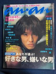 An an　2001.5/4-11　2001年あなたが選ぶ！好きな男、嫌いな男　Ｖ8！　さらに進化する木村拓哉の底知れないパワー