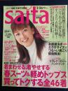 saita　咲いた　2004.2/26　着まわせる、着やせする-春スーツ＆軽めトップス　買ってトクする全46着