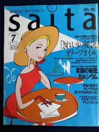 saita　咲いた　生活スイスイマガジン　1996-7　「きれい」の秘訣、オリーブオイル　笑顔の秘密、カルシウム。