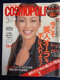 Cosmopolitan　2004-3　今こそ「美人オーラ」を手に入れよう！　総力大特集　努力した人だけが美人になれる時代