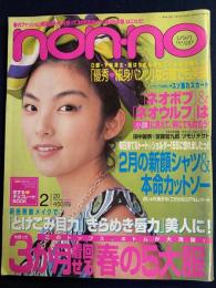 Nonno　2004.2/20　３か月着回せる春の5大服　