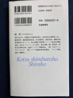 国鉄スワローズ1950-1964 : 400勝投手と愛すべき万年Bクラス球団
