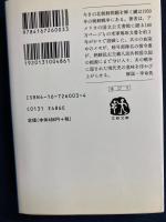 朝鮮戦争 : 金日成とマッカーサーの陰謀
