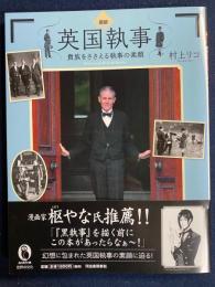図説英国執事 : 貴族をささえる執事の素顔
