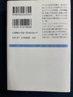 世界覇権国アメリカを動かす政治家と知識人たち