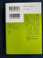 永山則夫　封印された鑑定記録