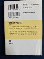 司馬遼太郎の贈りもの