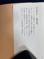 アイルランド : 歴史と風土