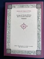 ユートピア旅行記叢書　ニコラス・クリミウスの地下世界への旅(ホルベリ)