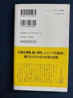 ニューヨーク・タイムズ物語 : 紙面にみる多様性とバランス感覚
