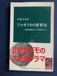 ジャガイモの世界史 : 歴史を動かした「貧者のパン」