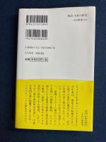 物語中東の歴史 : オリエント五〇〇〇年の光芒