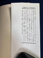 古代ギリシアの女たち : アテナイの現実と夢