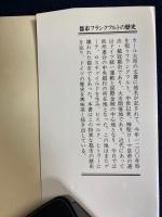 都市フランクフルトの歴史 : カール大帝から1200年