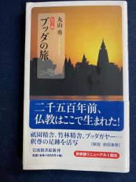 ブッダの旅 : カラー版