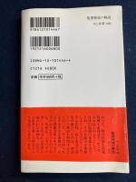 聖書神話の解読 : 世界を知るための豊かな物語