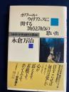ポワール・ウィリアムスに関する20点と70点の思い出