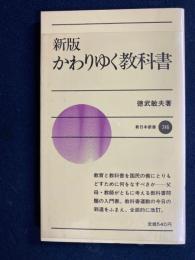 かわりゆく教科書