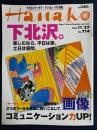 Hanako　2002.11/27　下北沢