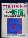 Hanako　2002.11/20　こんな新宿、体験したことありますか？