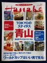 Hanako　2002.5/1+8　TOKYOのステイタス青山　ワールドカップはいい男で見る！