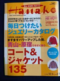 Hanako　2000.12/6　青山・原宿で今すぐ買う「コート＆ジャケット」135