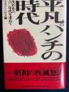 平凡パンチの時代 : 失われた六〇年代を求めて