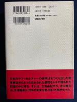 平凡パンチの時代 : 失われた六〇年代を求めて