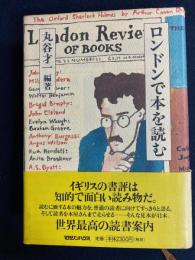 ロンドンで本を読む