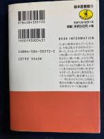 秘本図書館　秘密文学流出コレクション