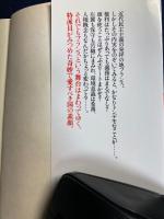 知っていそうで知らないフランス : 愛すべきトンデモ民主主義国