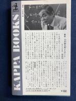 物理学は、どこまで進んだか : 素粒子の謎から、ブラックホールの神秘へ