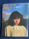 西島玲子 : じゃ、また