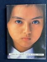 薬師丸ひろ子フォトメモワール