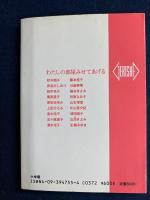 わたしの部屋みせてあげる　松本朗子　藤本桂子など18名